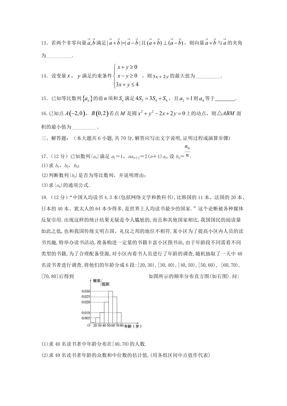 湖南省永州市双牌县第二中学2020届高三数学12月月考试题 文（通用）_第3页