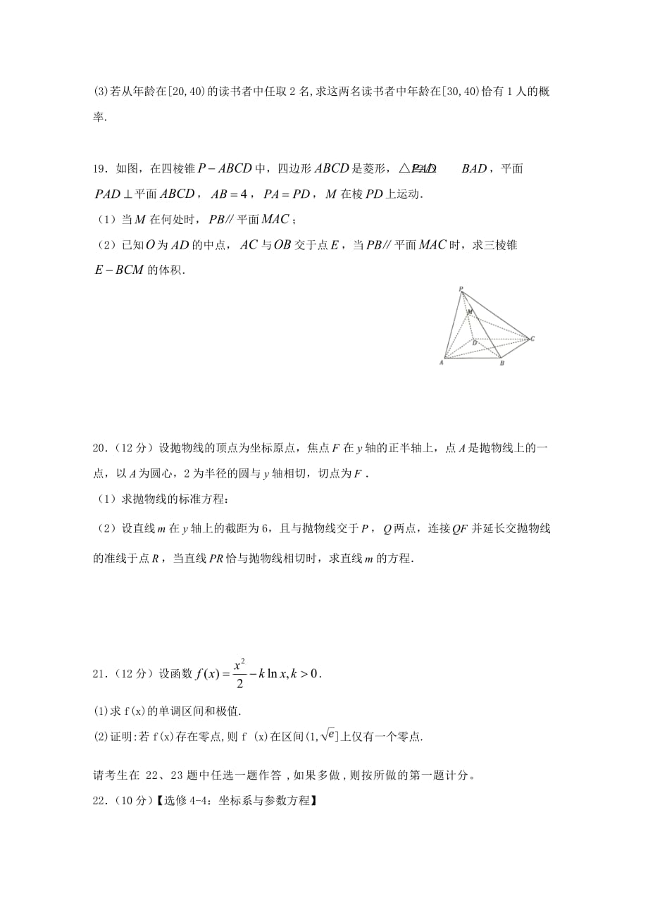 湖南省永州市双牌县第二中学2020届高三数学12月月考试题 文（通用）_第4页