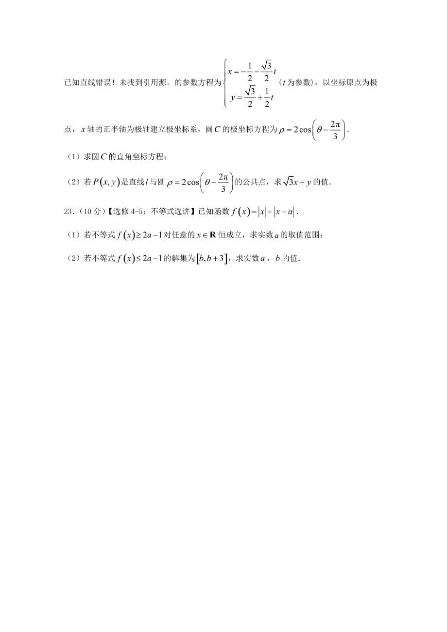 湖南省永州市双牌县第二中学2020届高三数学12月月考试题 文（通用）_第5页