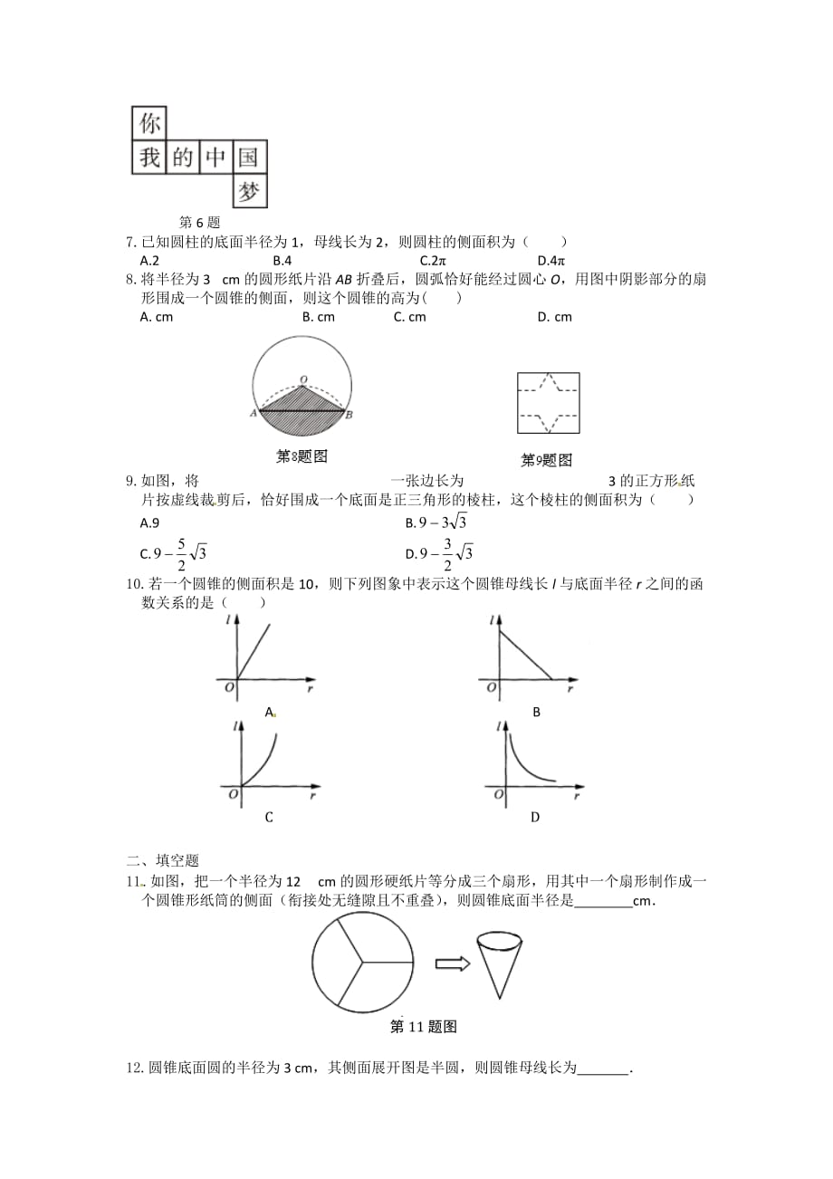 初中数学青岛九下第7章测试卷_第2页