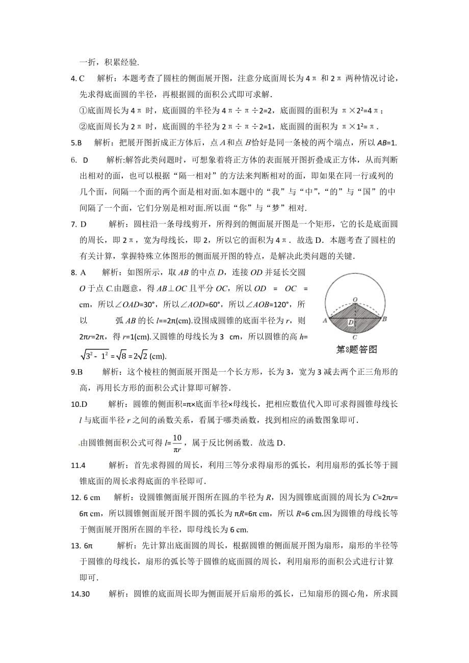 初中数学青岛九下第7章测试卷_第5页