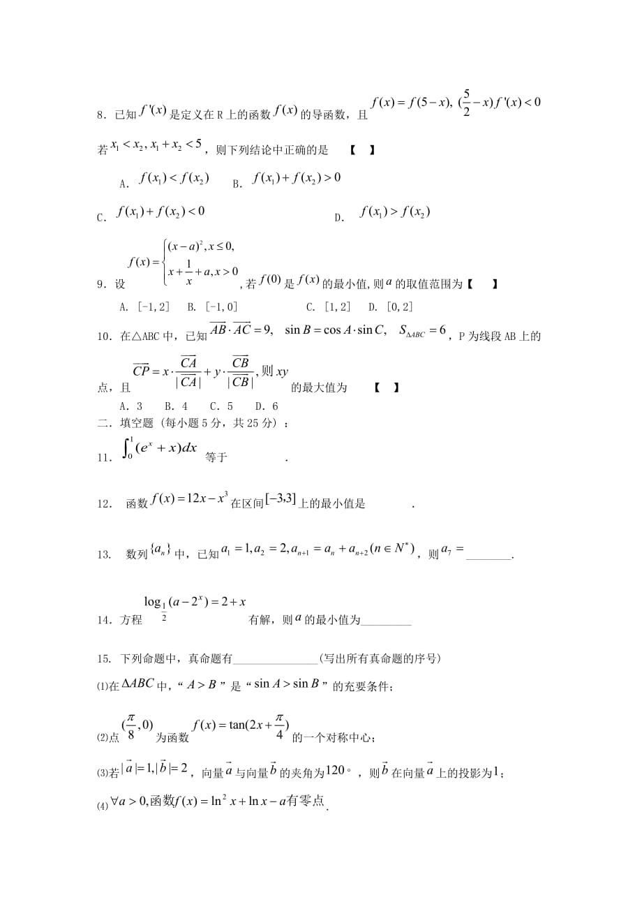 湖南省衡阳市2020届高三数学上学期五校联考试题 理（无答案）湘教版（通用）_第2页