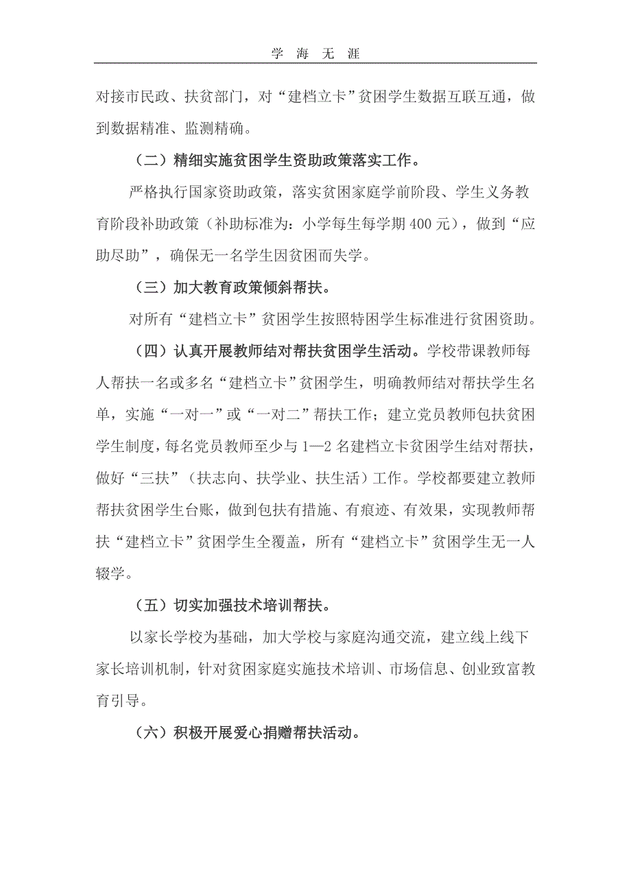 2020年整理王庄小学脱贫攻坚方案.doc_第3页