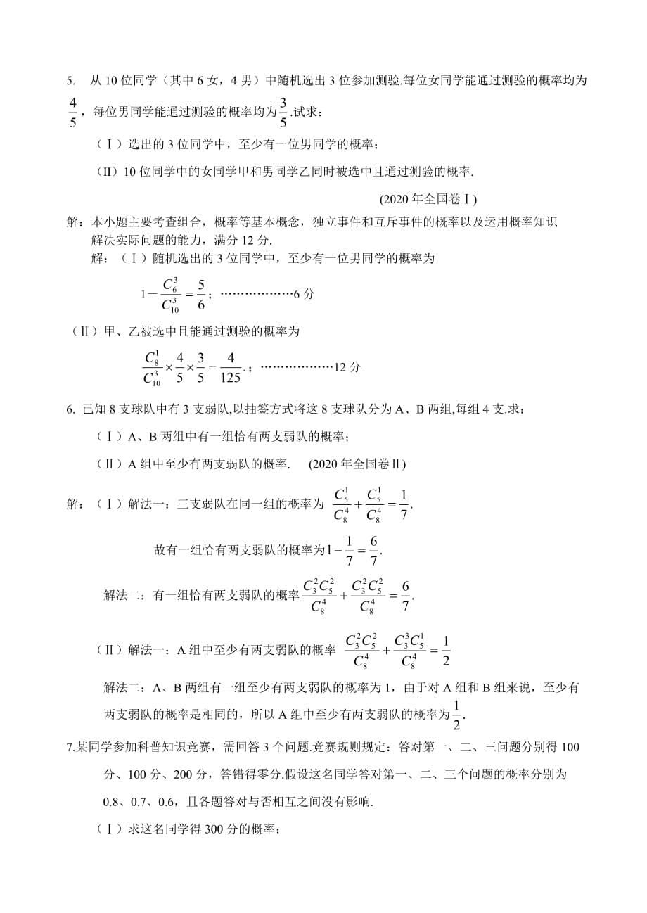 福建省高考数学秘籍18法 排列组合二项式定理和概率 新课标 人教版（通用）_第5页