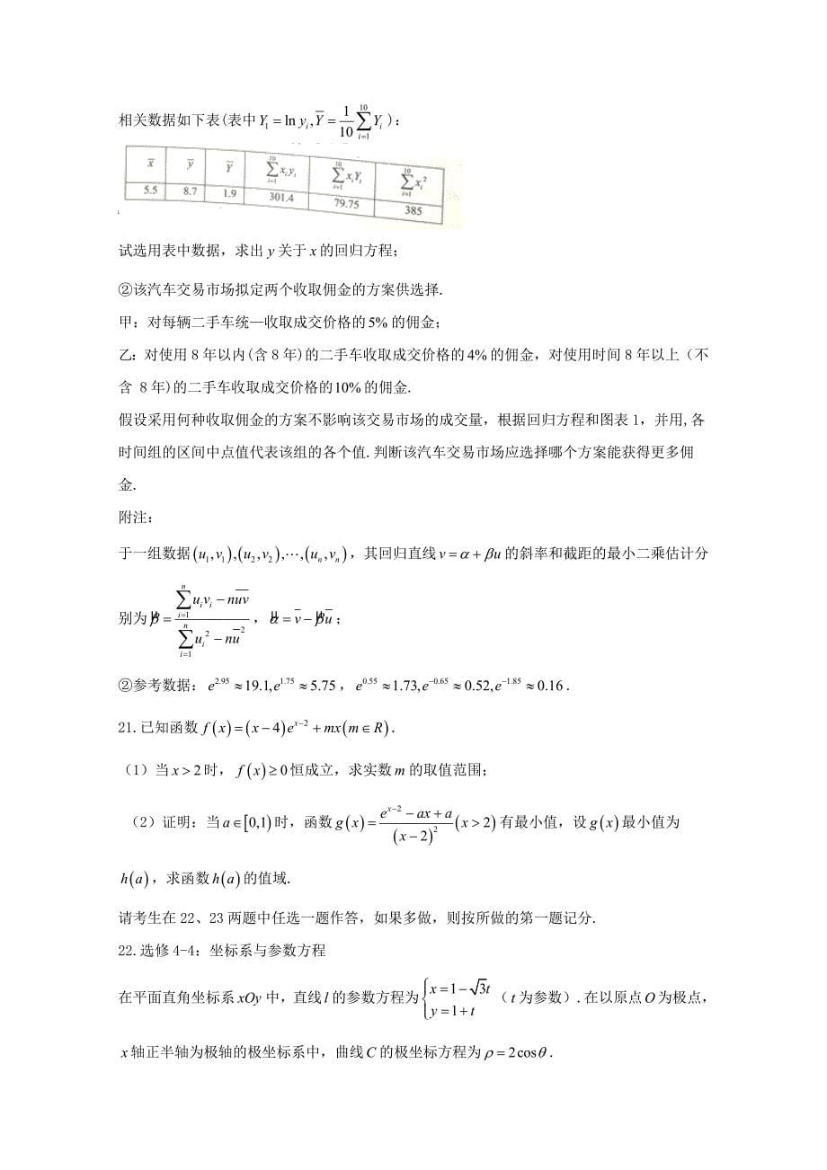 福建省三明市2020届高三数学5月质量检查测试试题 理（通用）_第5页