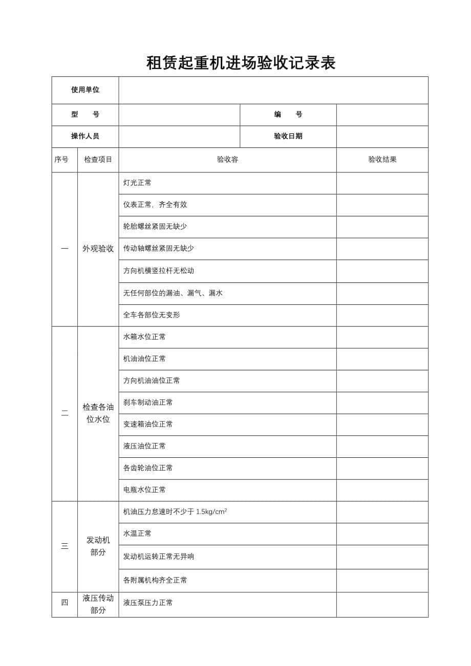 起重机、汽车起重机验收记录文本_第5页