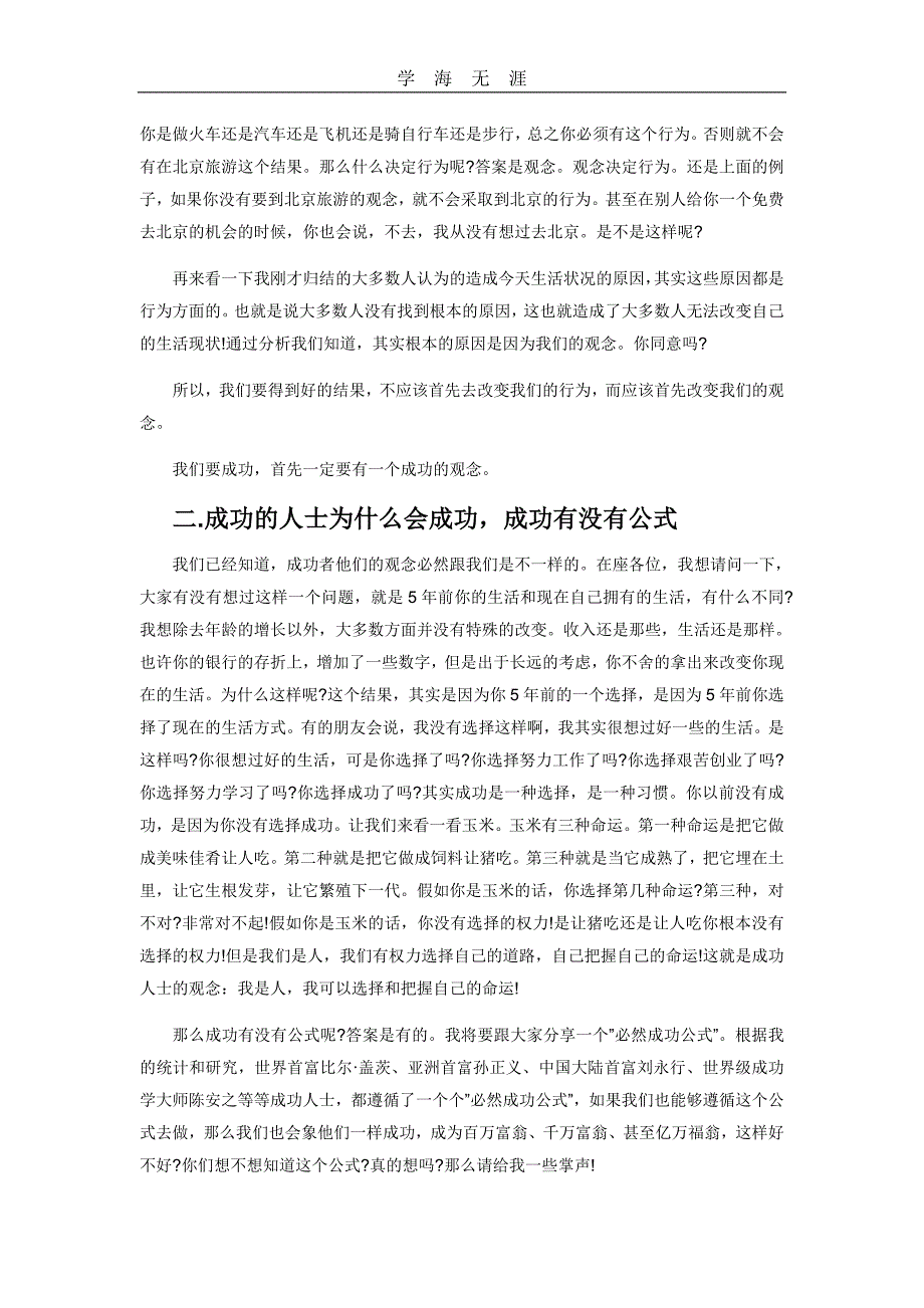2020年整理完美事业说明会(演讲稿).doc_第2页