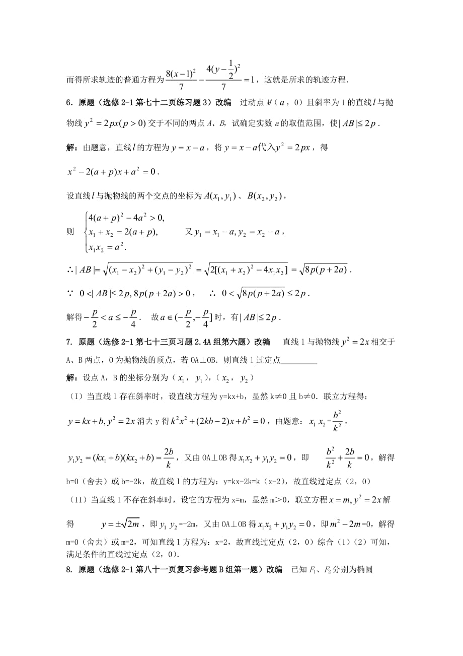 高考数学 课本例题习题改编 新人教A版选修2-1（通用）_第3页