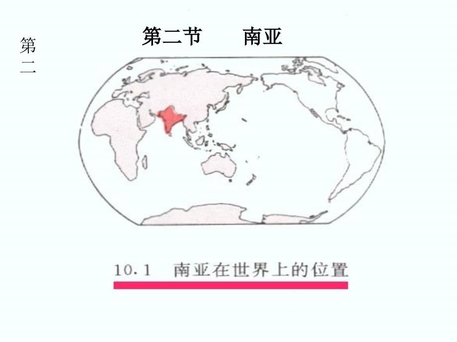 广东署冈县七年级地理下册7.3南亚课件新版粤教版20180302538.ppt_第2页