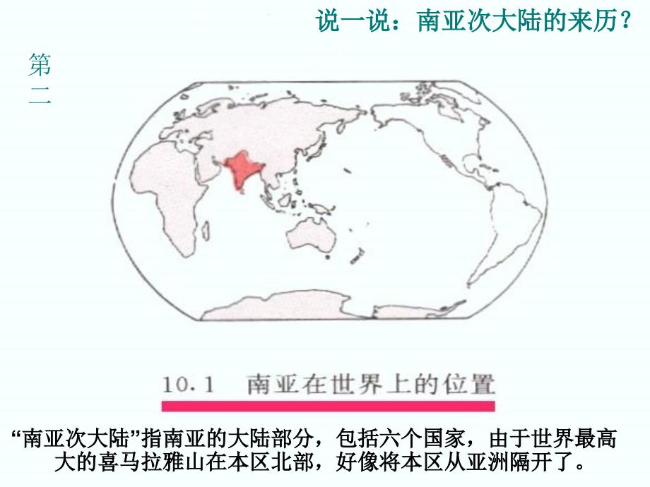 广东署冈县七年级地理下册7.3南亚课件新版粤教版20180302538.ppt_第3页