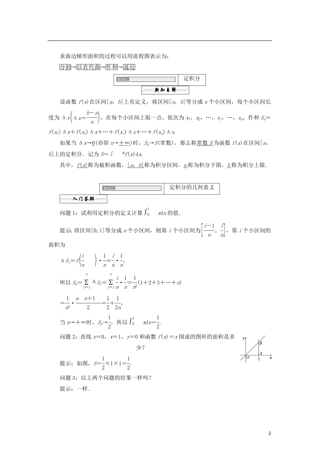 高中数学第一章导数及其应用1.5定积分的概念1.5.1曲边梯形的面积1.5.2定积分教学案苏教选修2-2_第2页