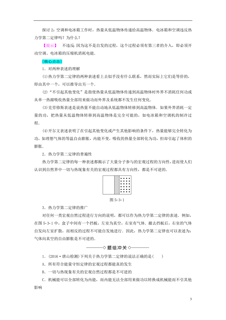 高中物理第5章热力学定律第3节热力学第二定律第4节熵-无序程的量教师用书鲁科选修3-3_第3页