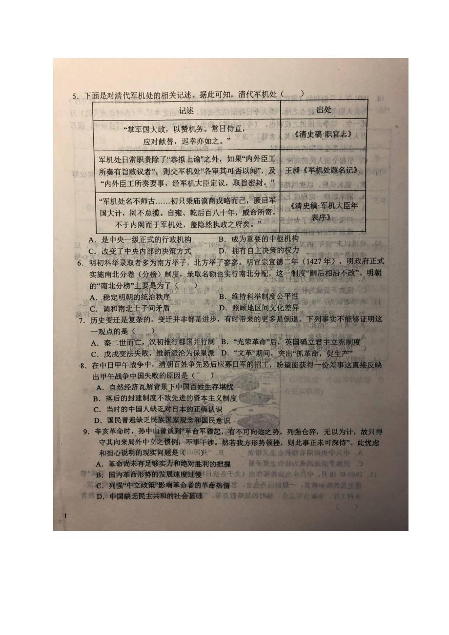 安徽省2019-2020学年高二下学期期中考试历史试题 PDF版含答案_第2页