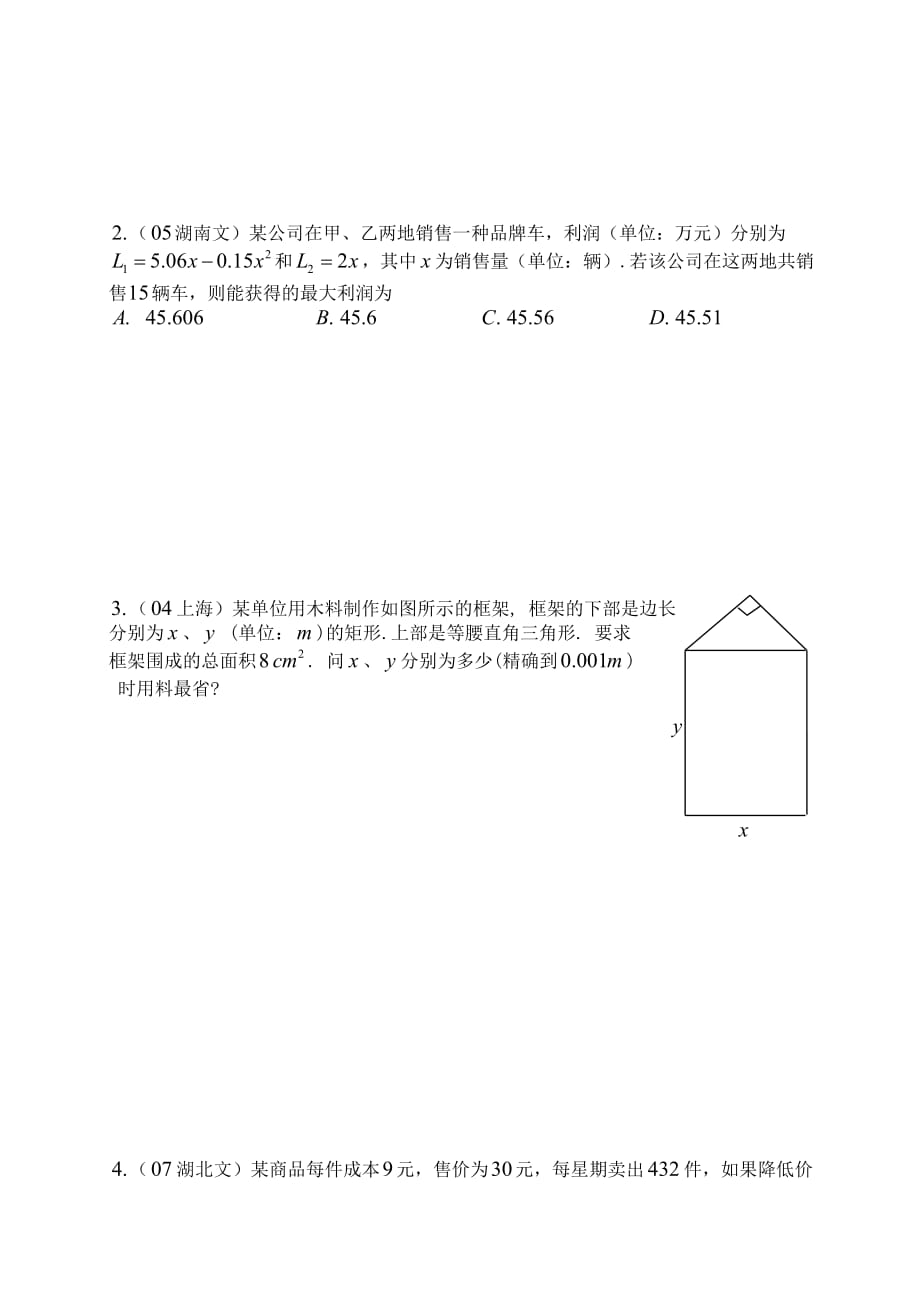 高三数学 第19课时 函数的实际应用教案（通用）_第4页