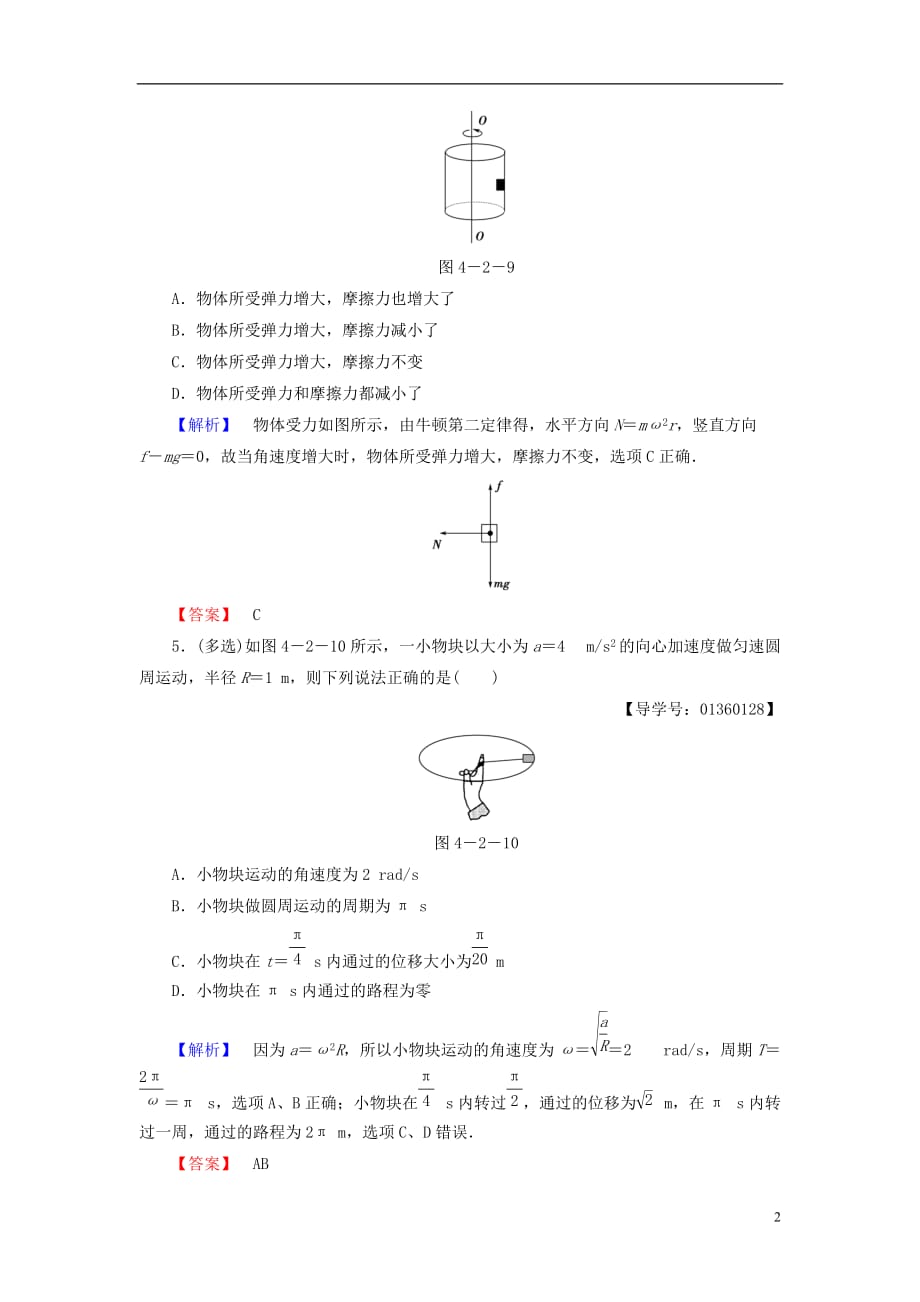 高中物理第4章匀速圆周运动第2节向心力与向心加速学业分层测评鲁科必修2_第2页