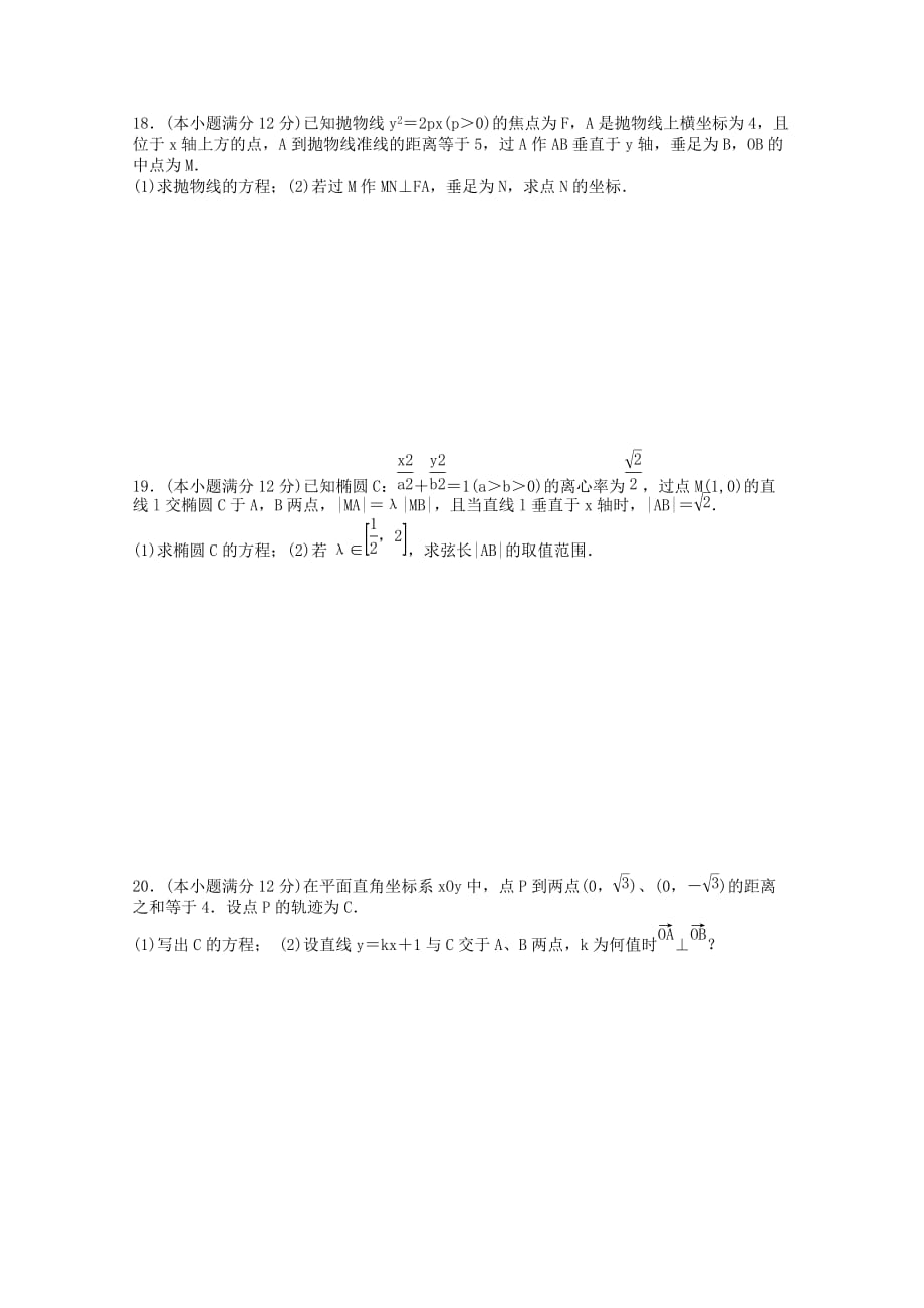 福建省2020届高三数学上学期半期考复习卷6 文（通用）_第3页