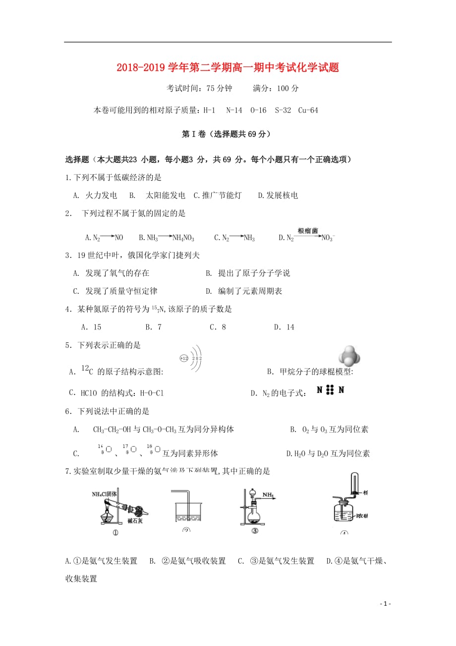 江苏省无锡市江阴四校2018_2019学年高一化学下学期期中试题无答案.doc_第1页