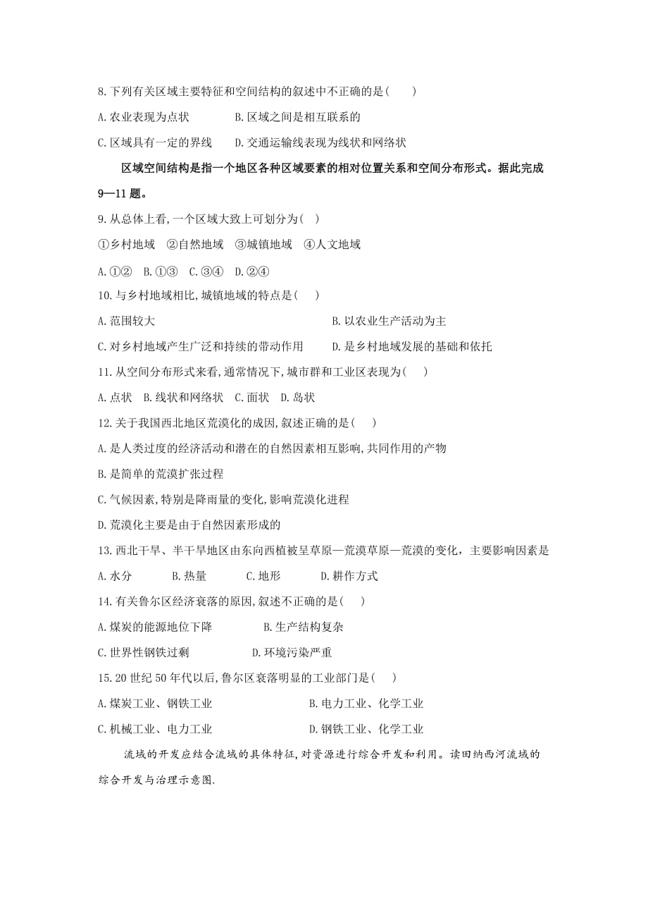 黑龙江省伊春林业管理局第二中学2019-2020学年高二质量检测地理试卷word版_第2页