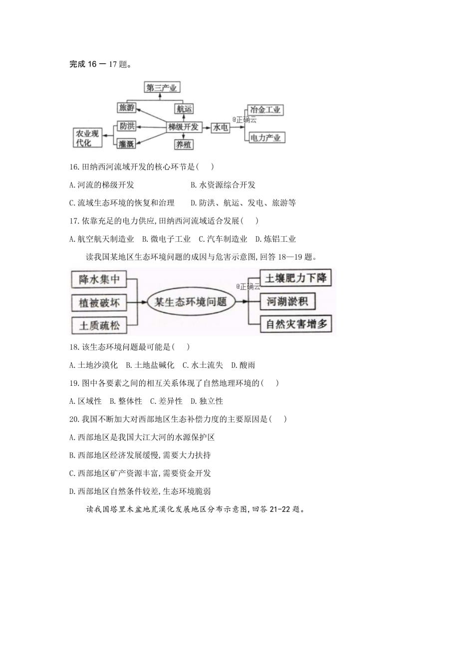 黑龙江省伊春林业管理局第二中学2019-2020学年高二质量检测地理试卷word版_第3页