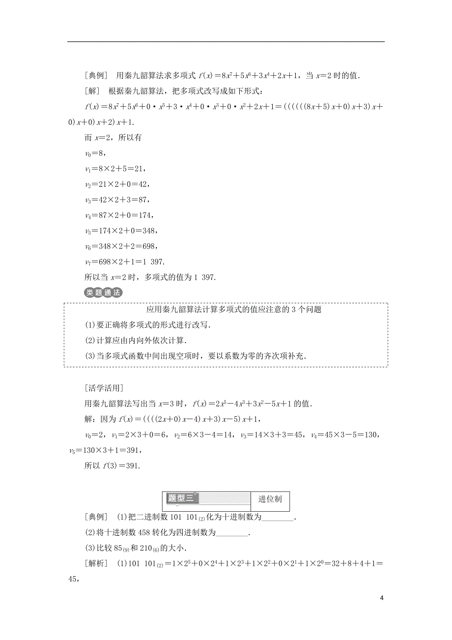 高中数学第一章算法初步1.3算法案例教学案新人教A必修3_第4页