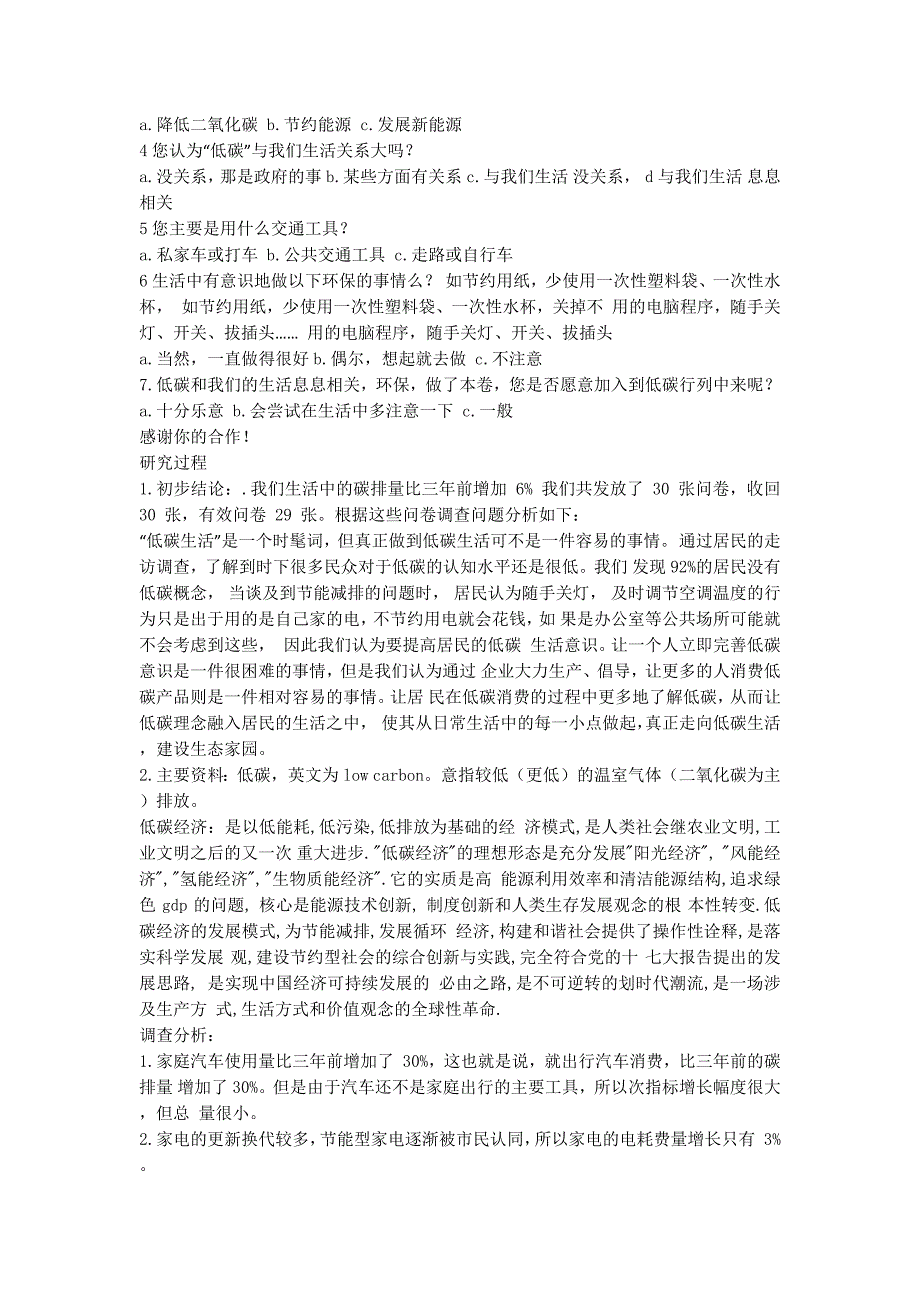 低碳生活社会实践报告【有关低碳的暑期社会实践调查报告(精选多篇的)】.docx_第2页