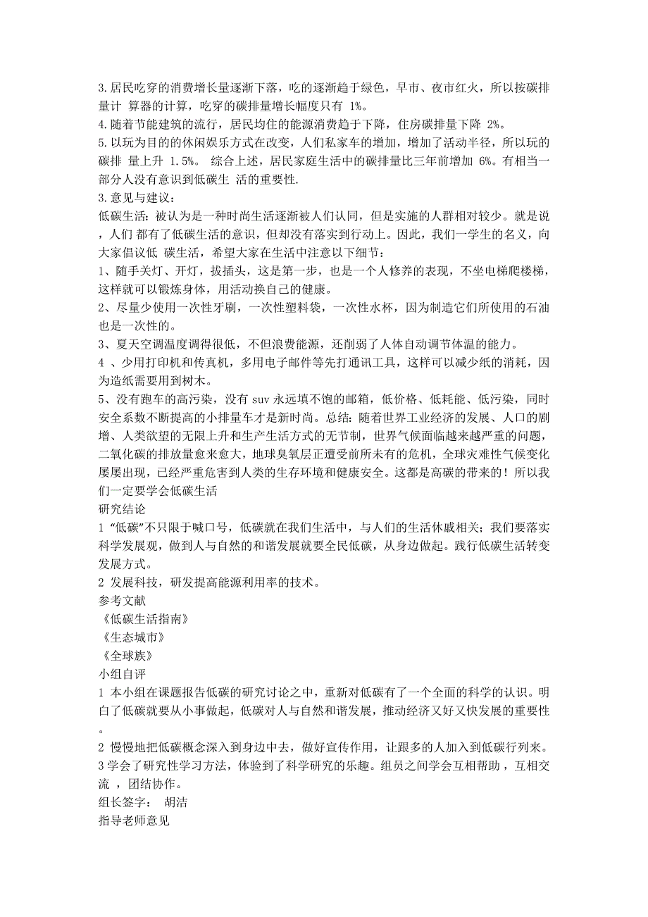 低碳生活社会实践报告【有关低碳的暑期社会实践调查报告(精选多篇的)】.docx_第3页