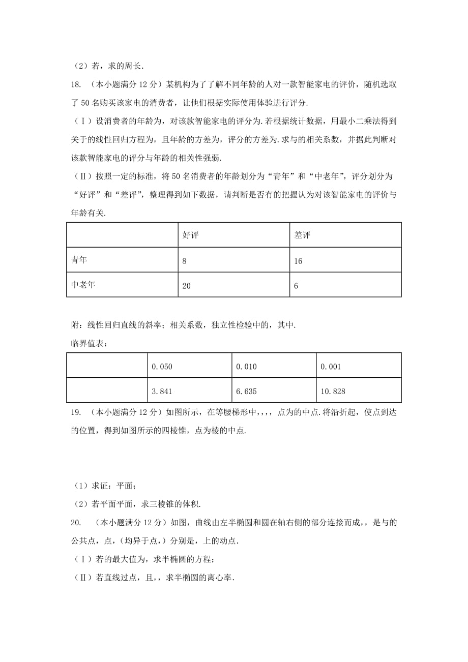 安徽省定远重点中学2020届高三数学3月线上模拟考试试题 文（通用）_第3页