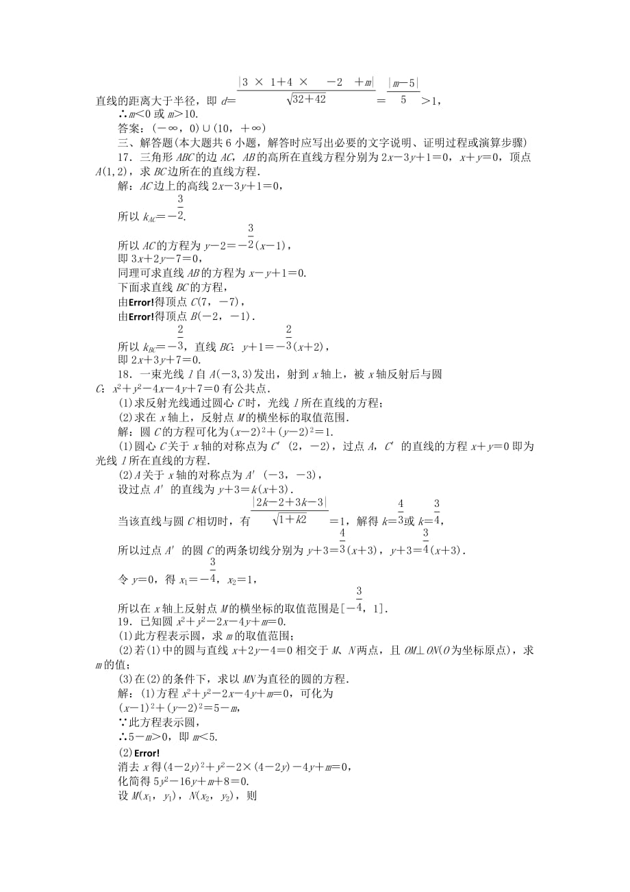 【优化方案】2020高中数学 第2章章末综合检测 新人教B版必修2（通用）_第4页