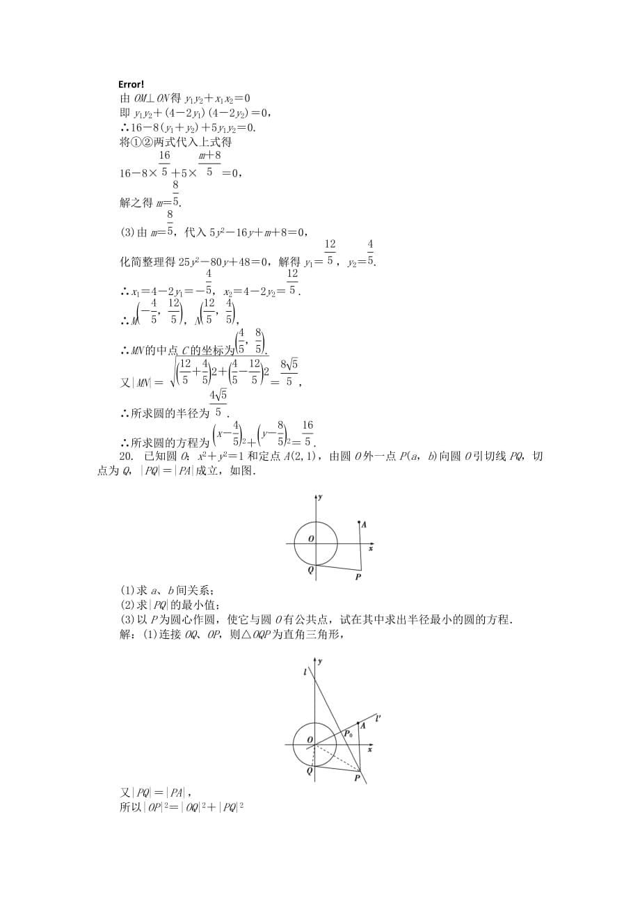 【优化方案】2020高中数学 第2章章末综合检测 新人教B版必修2（通用）_第5页