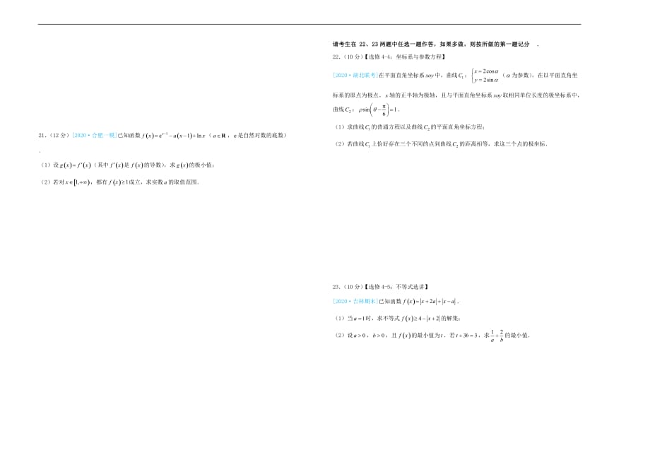 2020年高考数学考前提分仿真试题（七）文（通用）_第4页