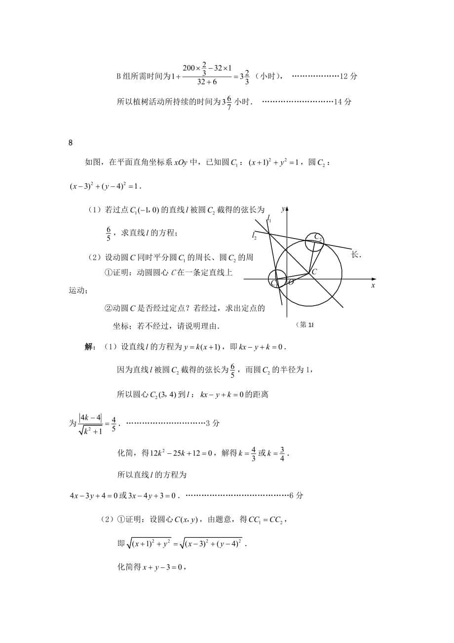 高考数学冲刺复习 精练23（通用）_第4页