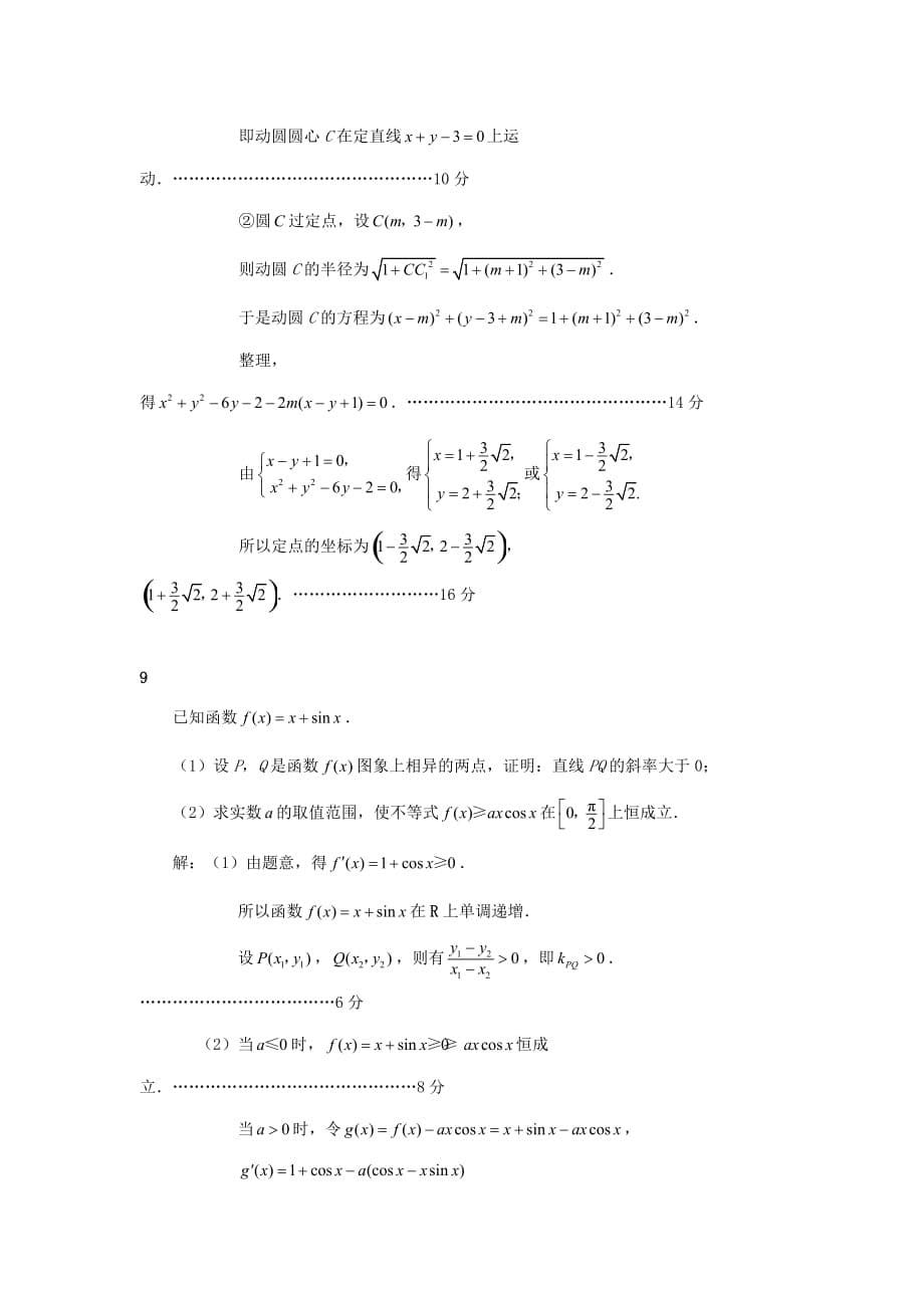 高考数学冲刺复习 精练23（通用）_第5页