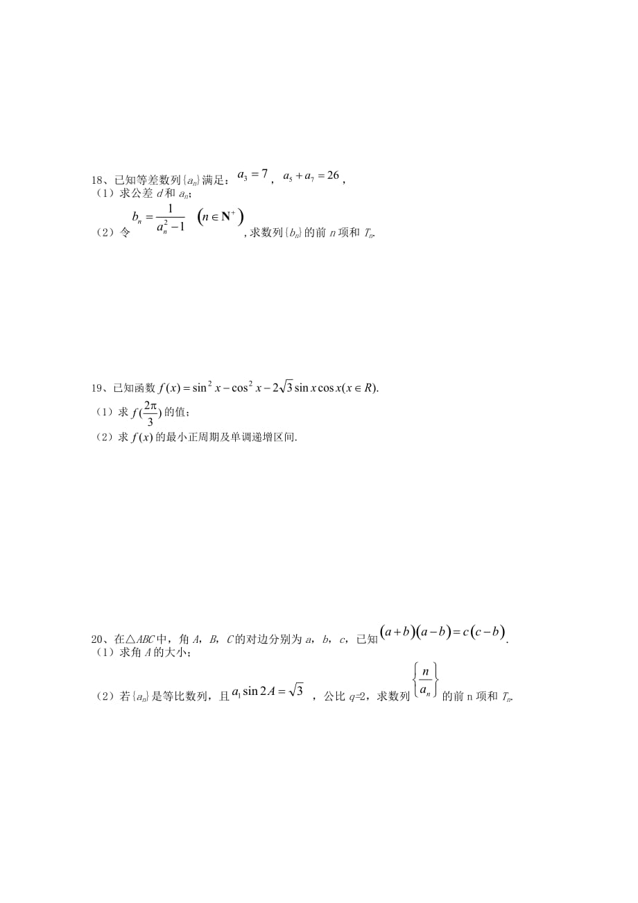 江西省赣州市赣县三中2020届高三数学上学期期中试题 文（通用）_第3页