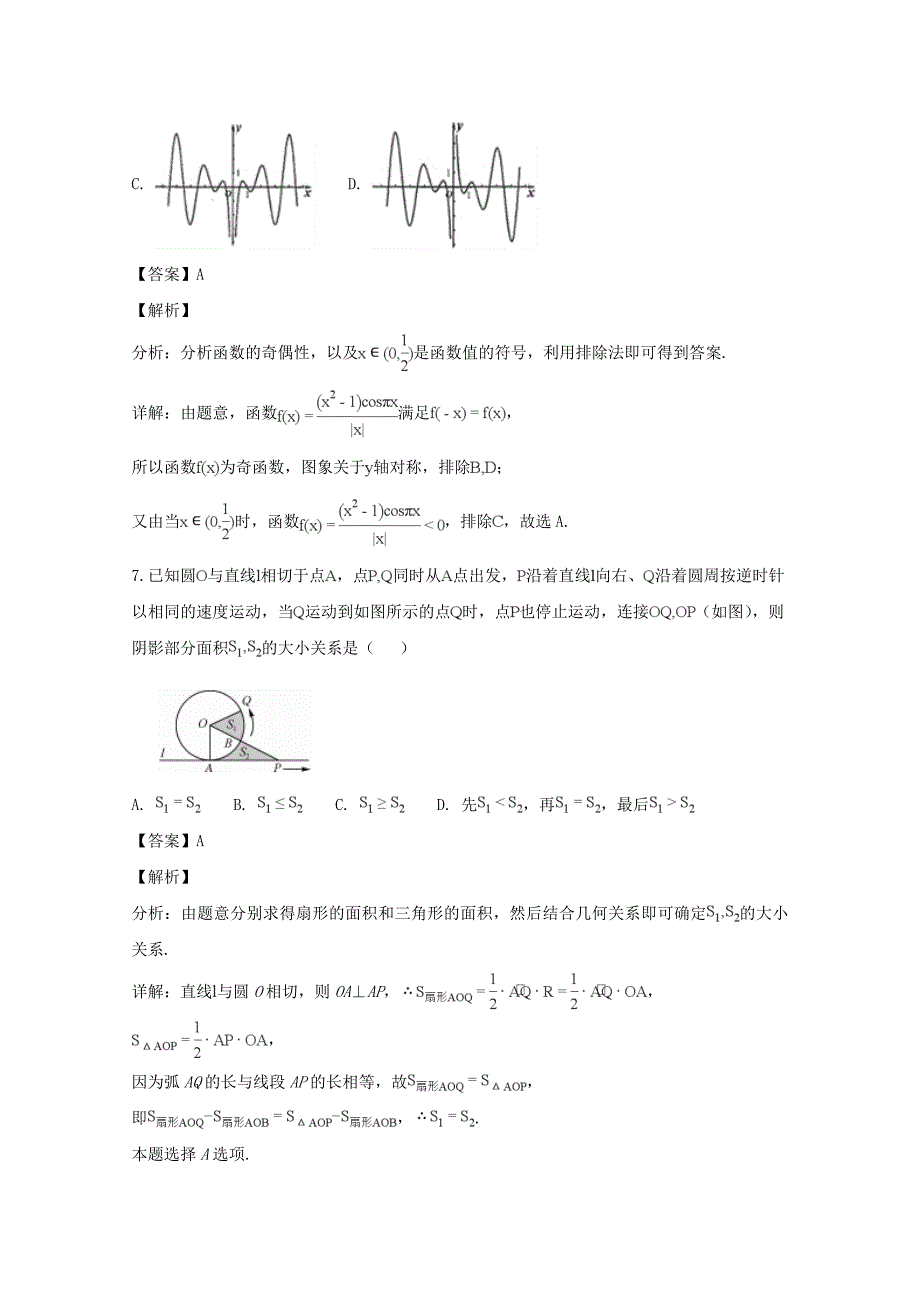 河南省顶级名校2020届高三数学质量测评试题 理（含解析）（通用）_第4页