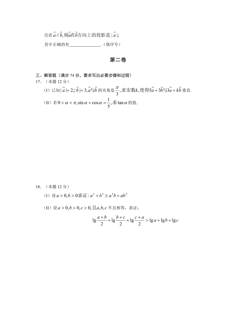 四川省成都高2020级2020学年度高中数学下期期末考试试题人教版必修4（通用）_第3页