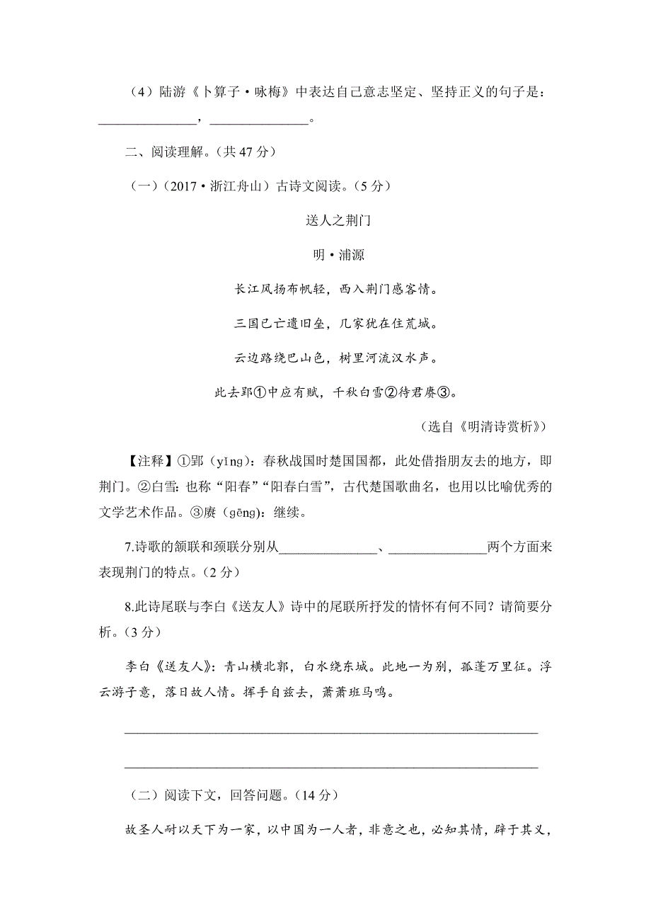 初中语文人教版八年级下期末测试题_第3页