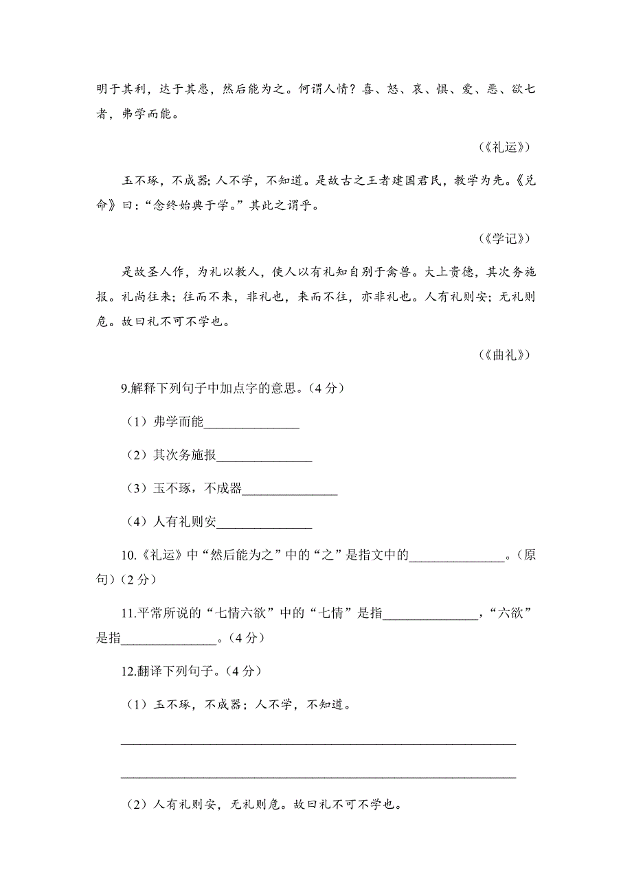 初中语文人教版八年级下期末测试题_第4页