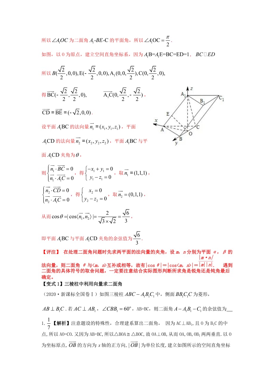 高三数学 7向量法求空间角试题（通用）_第4页