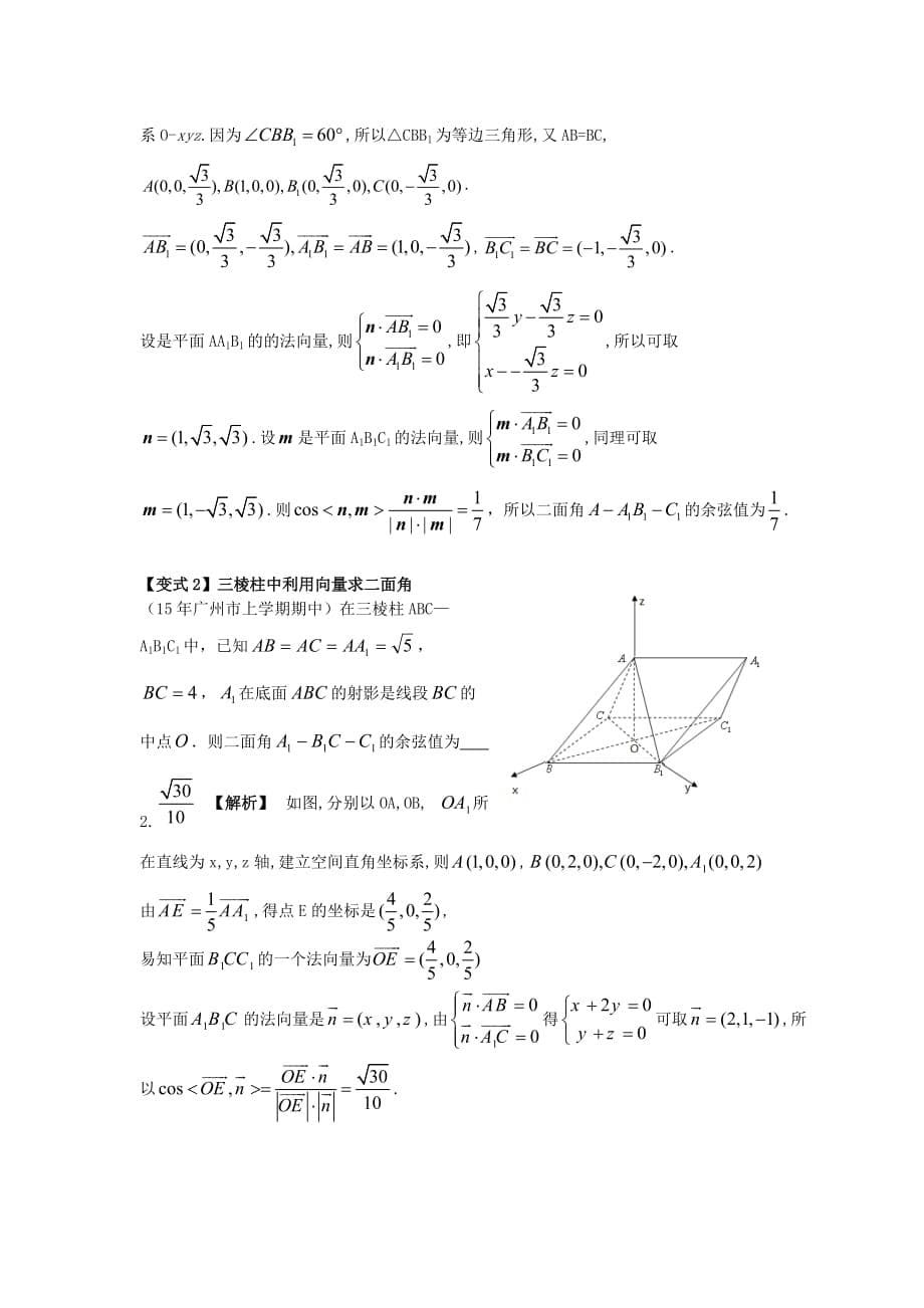 高三数学 7向量法求空间角试题（通用）_第5页