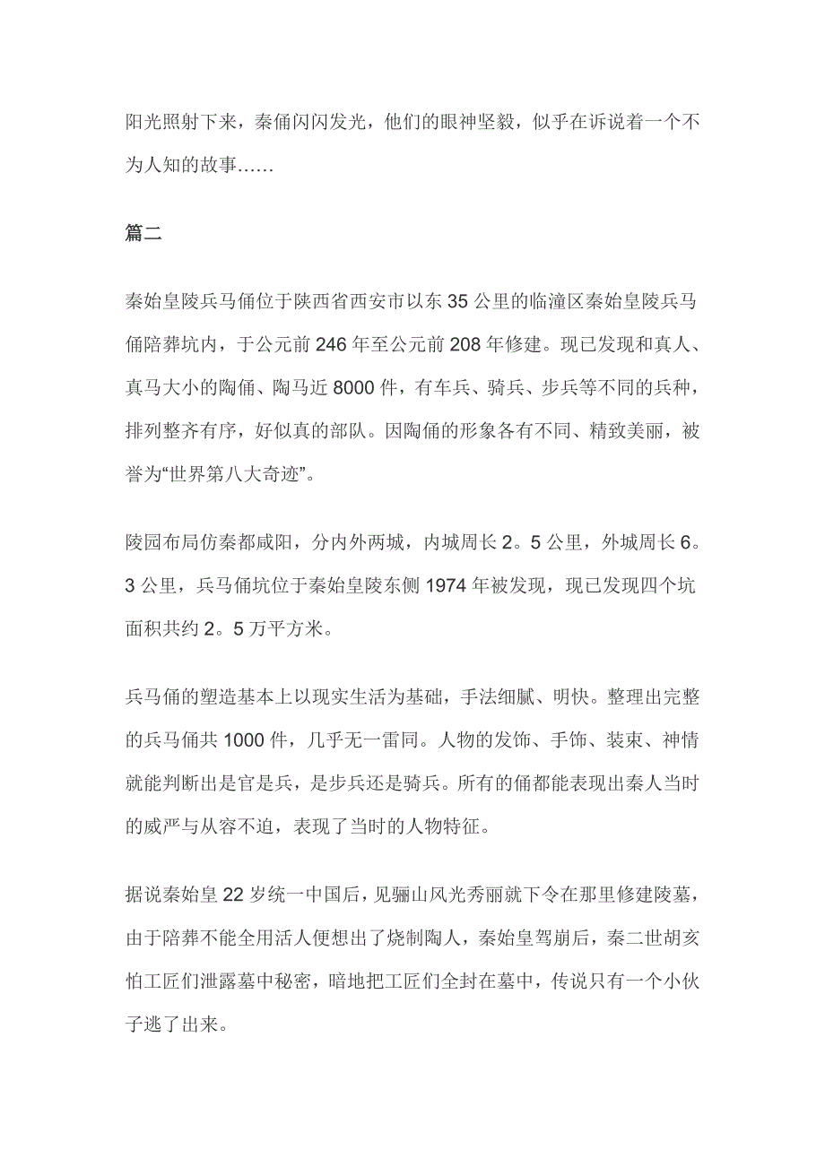 中国世界文化遗产兵马俑作文400字_小学五年级作文_第2页