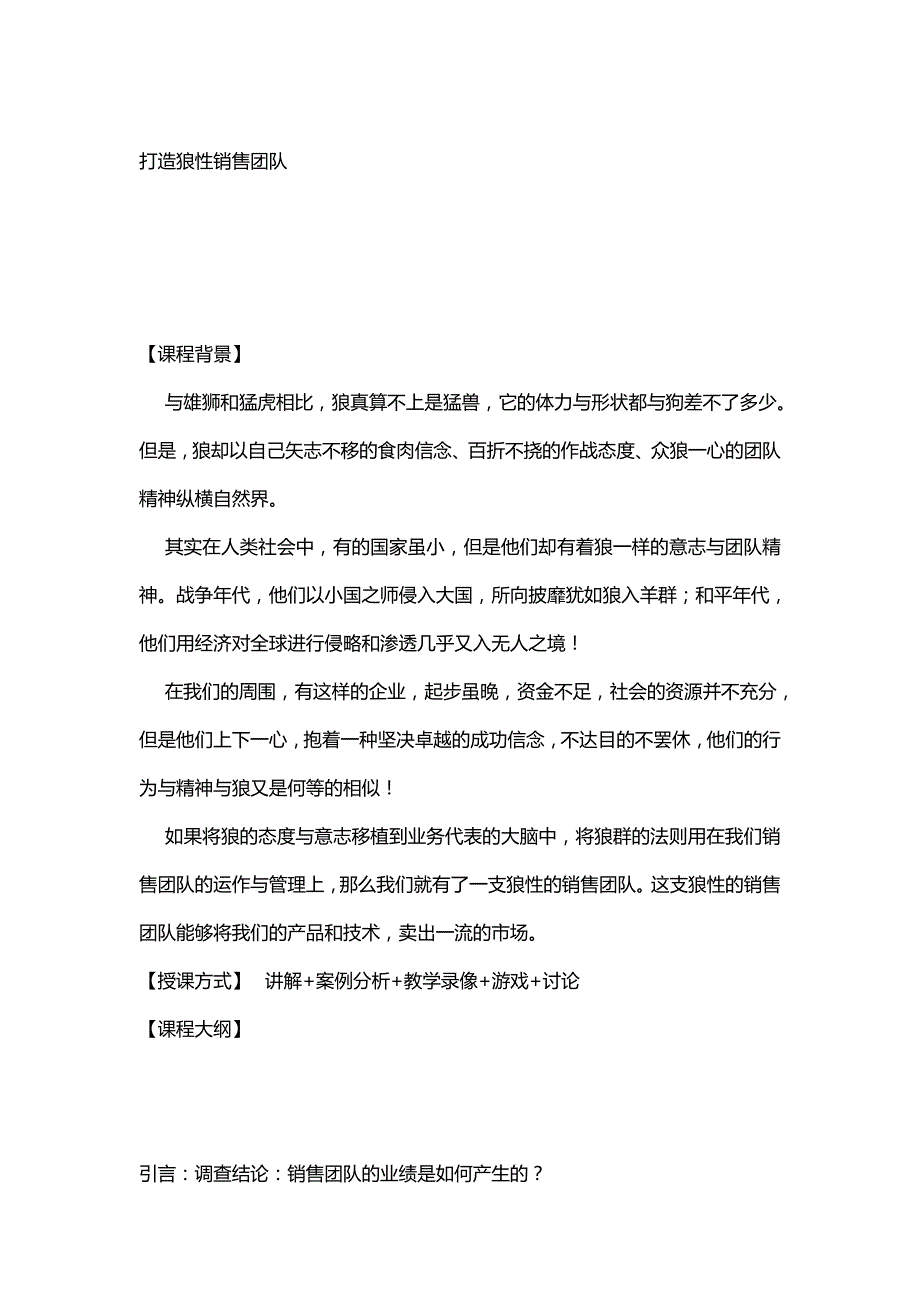 2020（团队建设）打造狼性销售团队_第2页