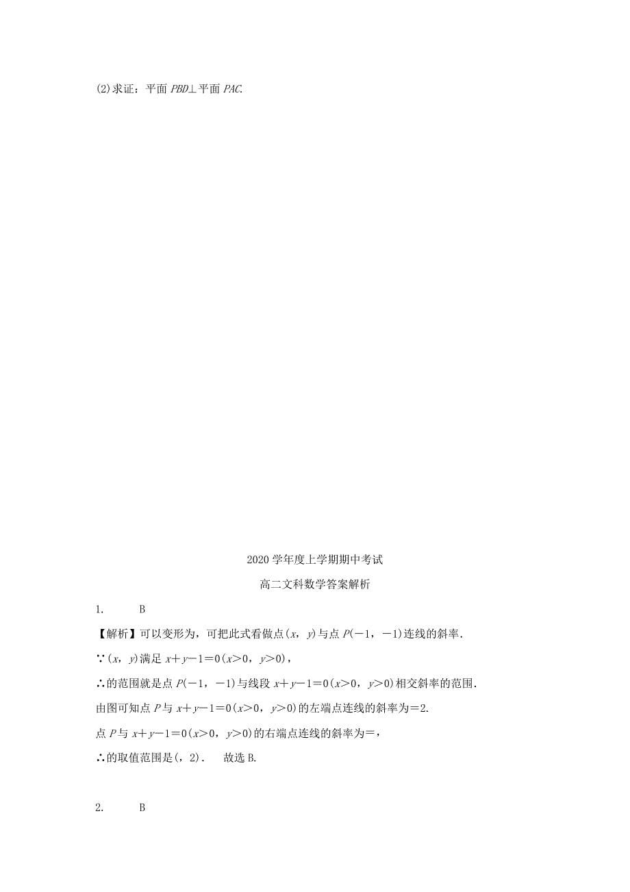 安徽省滁州市定远县西片区2020学年高二数学上学期期中试题 文（通用）_第5页