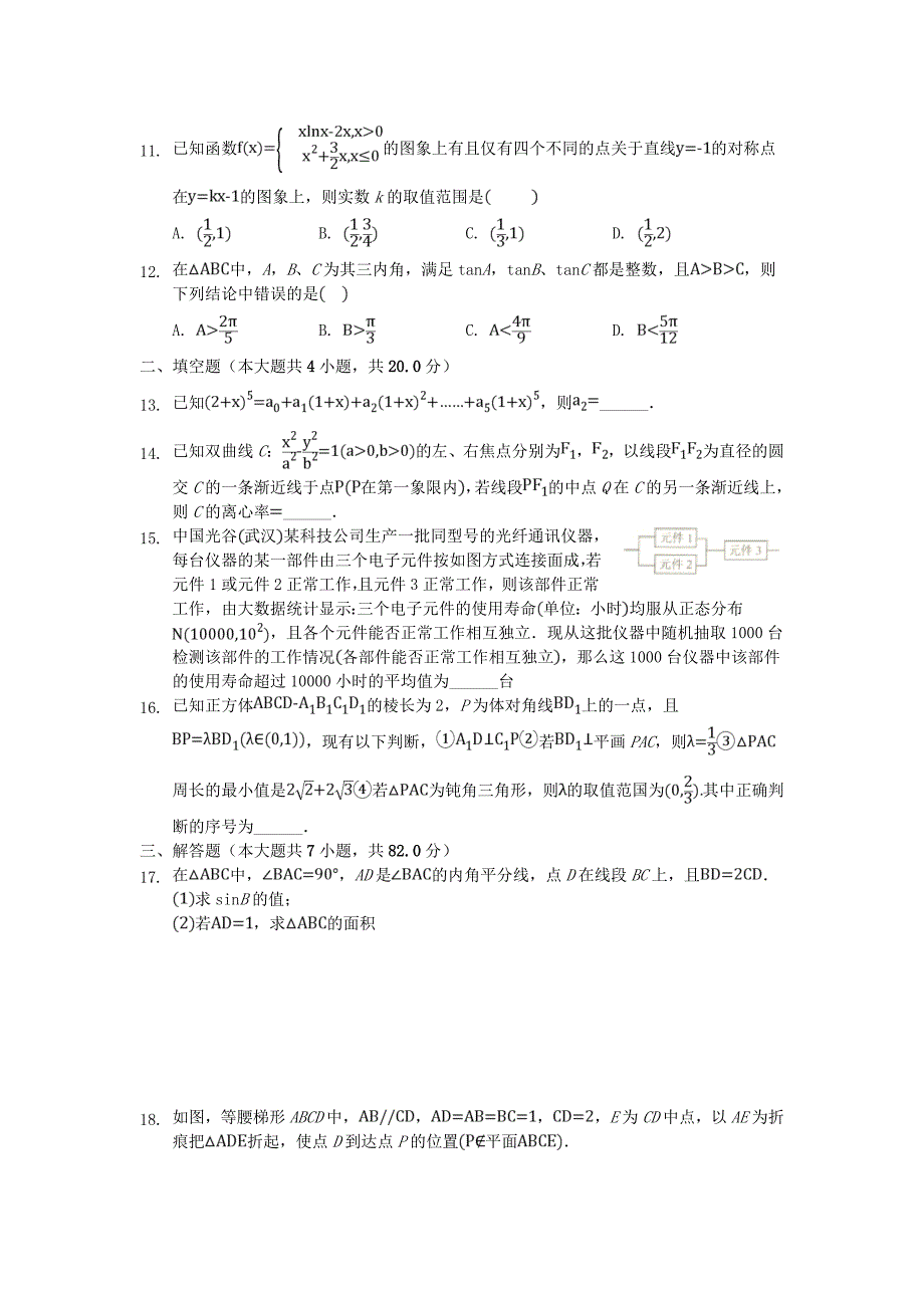 河北省2020年高三数学寒假作业32020202003101（通用）_第3页