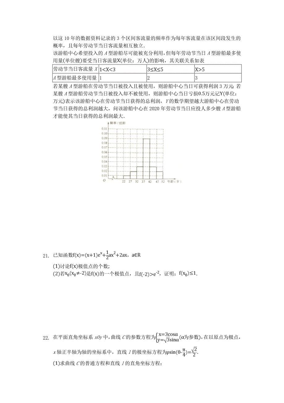 河北省2020年高三数学寒假作业32020202003101（通用）_第5页