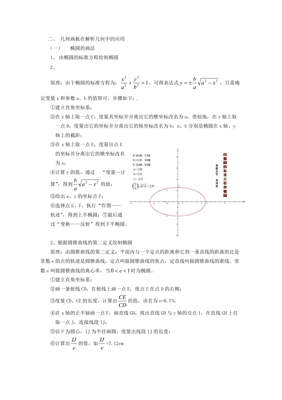 2020年高中数学教学论文 几何画板在中学数学教学中的应用（通用）_第2页