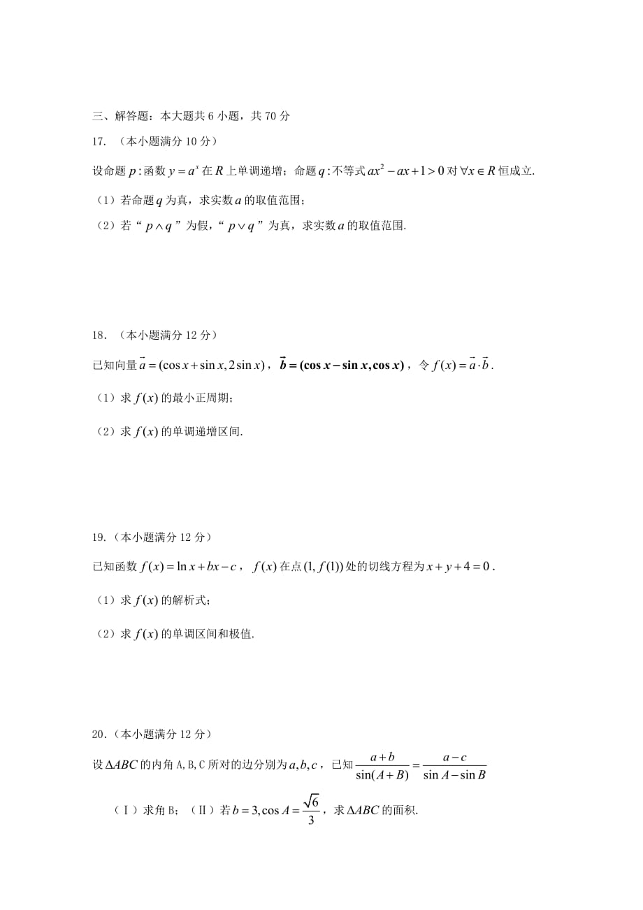 黑龙江省双鸭山市2020届高三数学9月（第一次）月考试题 文（无答案）（通用）_第3页