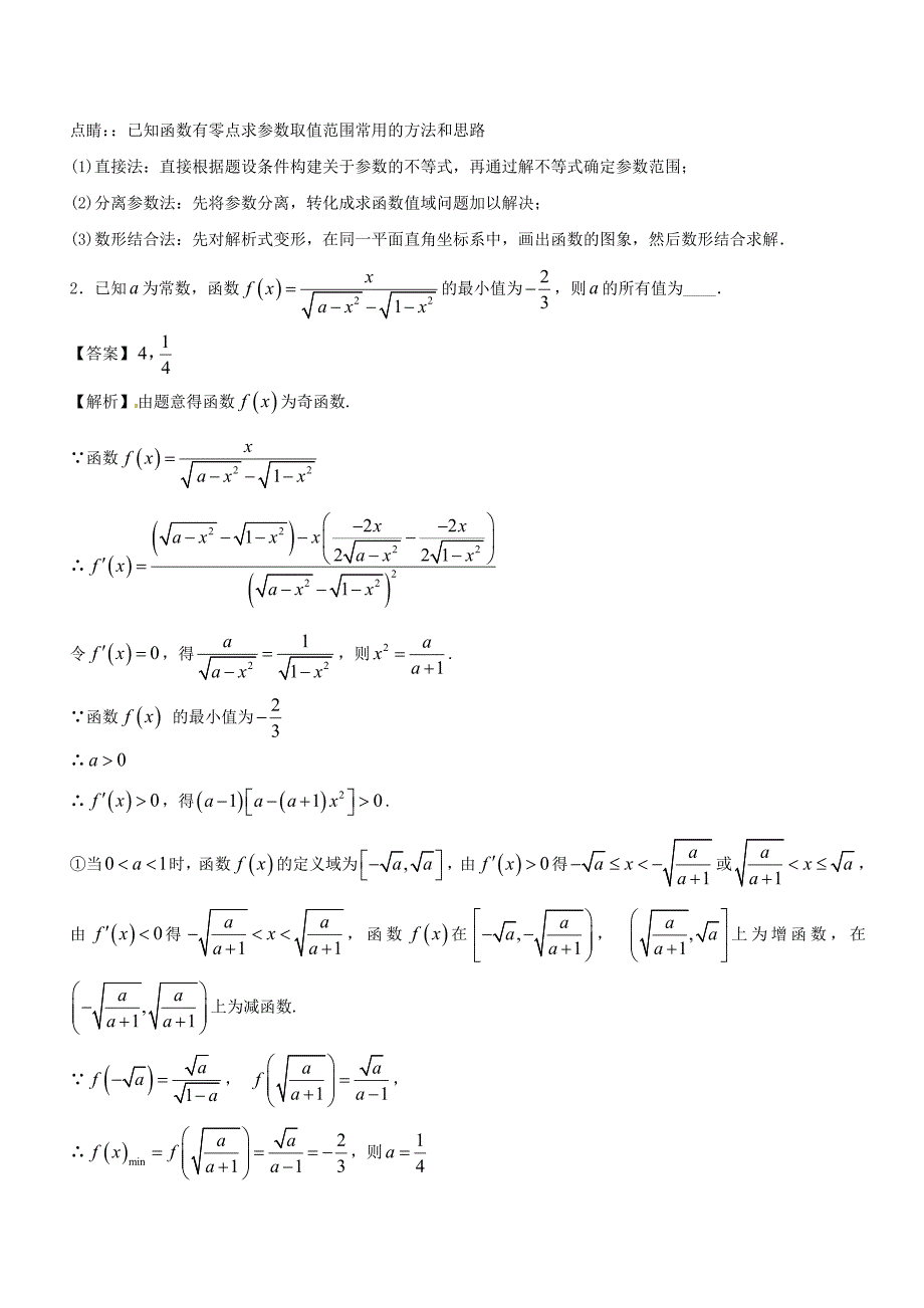 2020学年高二数学下学期期末复习备考之精准复习模拟题文C卷01江苏版（通用）_第2页