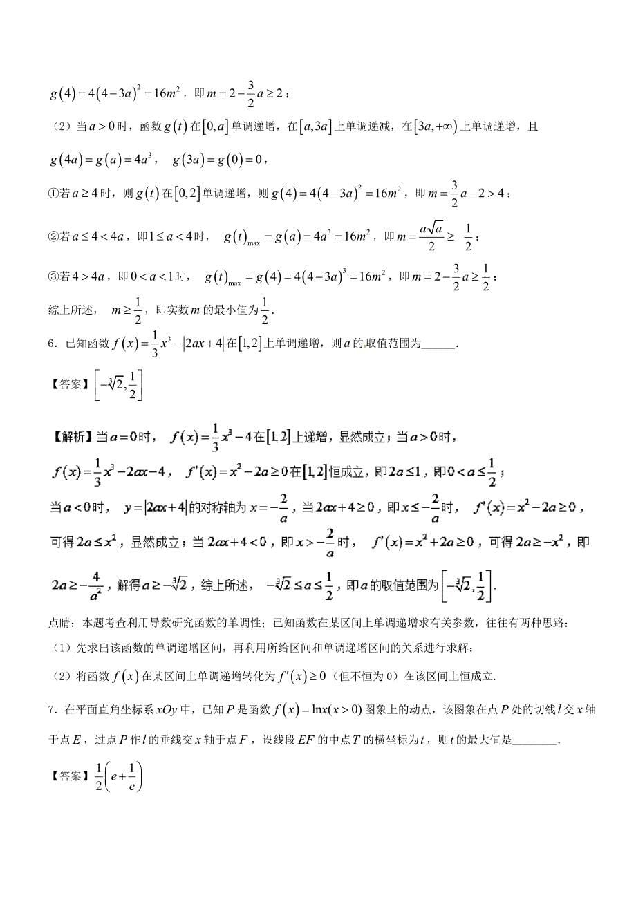 2020学年高二数学下学期期末复习备考之精准复习模拟题文C卷01江苏版（通用）_第5页