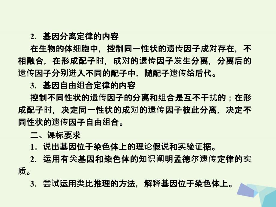 2017_2018年高中生物第二章基因和染色体的关系第2节基因在染色体上课件新人教版必修.ppt_第3页