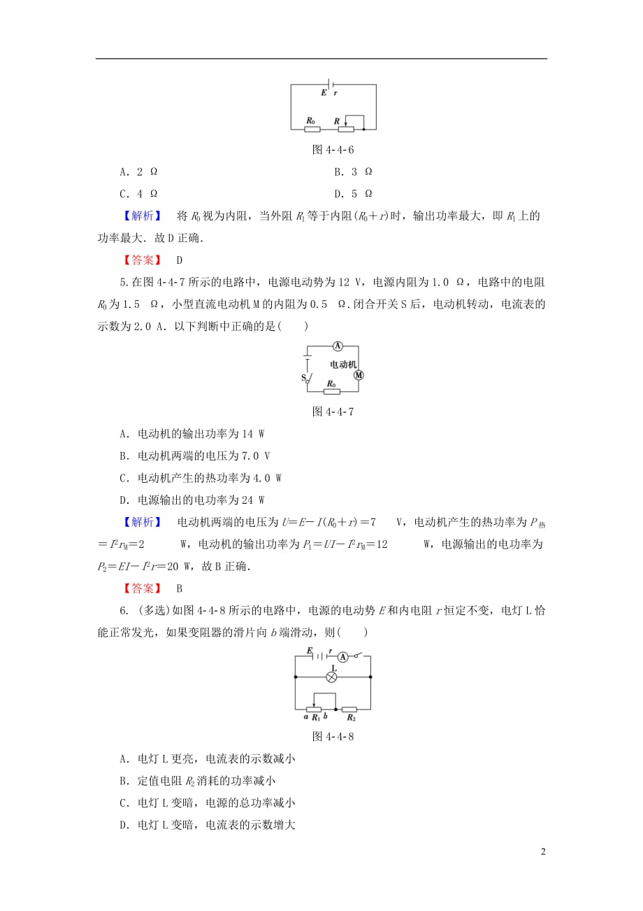 高中物理第4章探究闭合电路欧姆定律4.4电路中的能量转化与守恒学业分层测评沪科版选修3-1_第2页